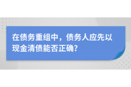 桐城专业讨债公司，追讨消失的老赖